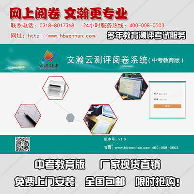 怀仁县网络阅卷系统价位 网络阅卷平台