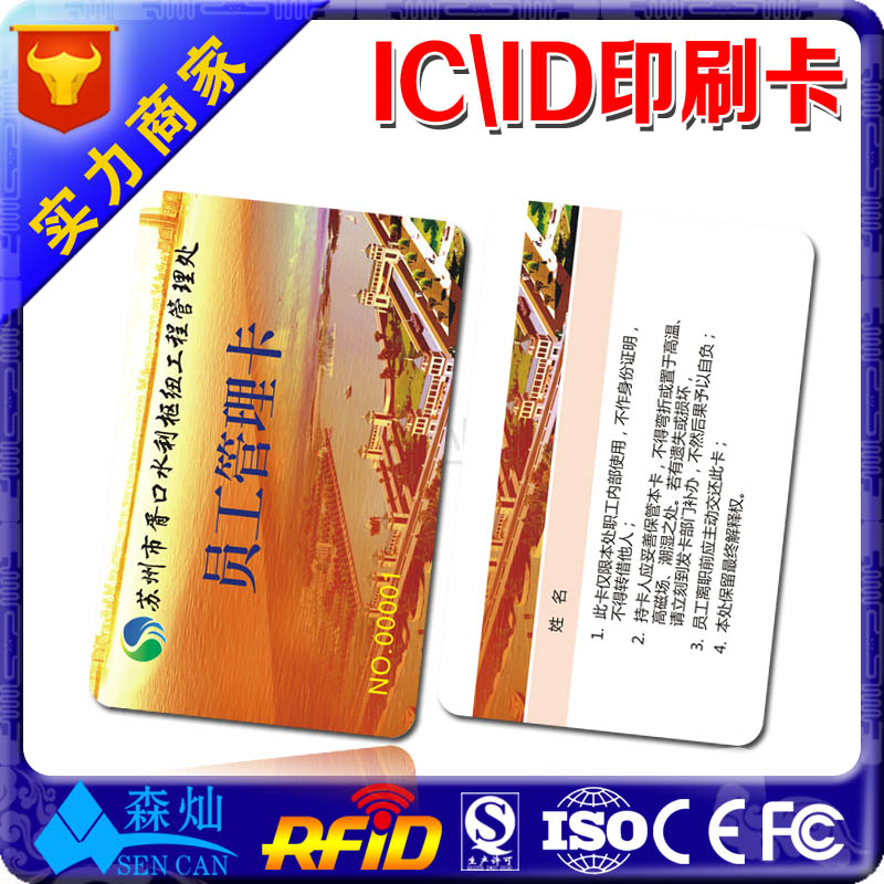 厂家直销IDIC印刷卡可定制印刷门禁考勤卡娱乐卡