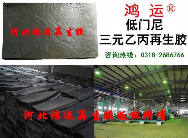 乙丙再生膠門尼粘度 低門尼乙丙再生膠