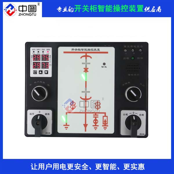 电力XJ-CK9000A开关柜智能操控装置