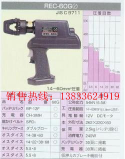 REC-60电动油压式工具是日本IZUMI进口的