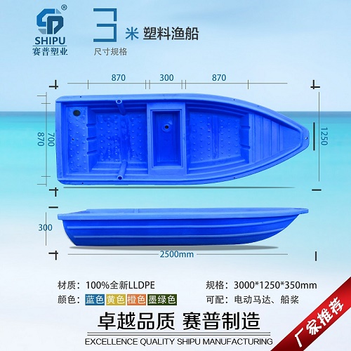 3米塑料水产品养殖渔船厂家直销