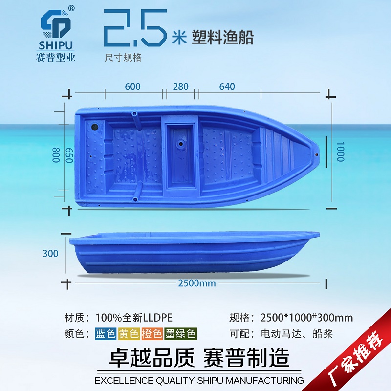 2.5米小型塑料渔船厂家长期直销