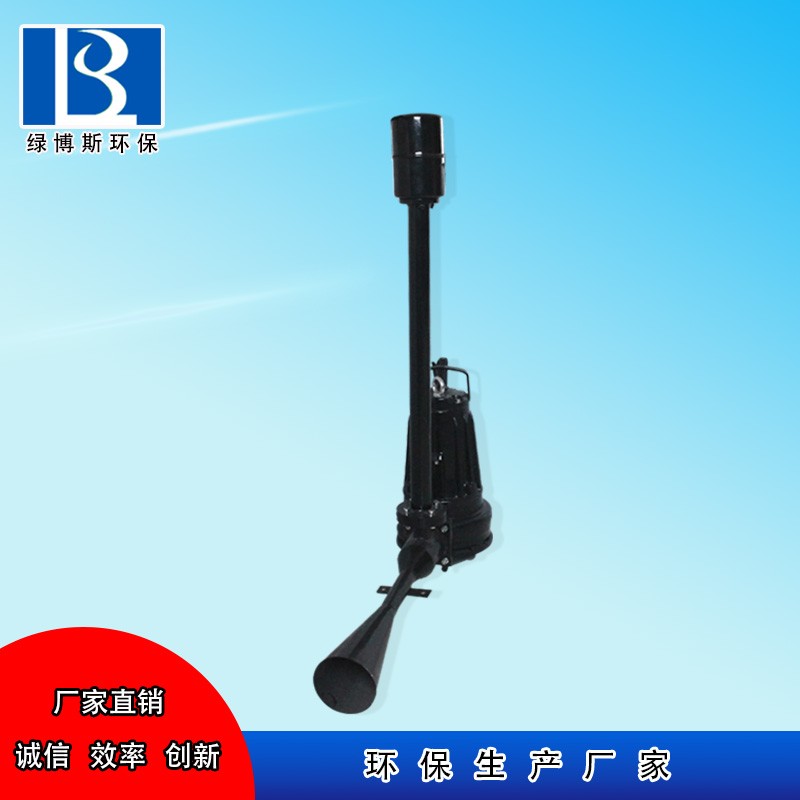 QSB射流曝气机 增氧曝气机 价格优惠