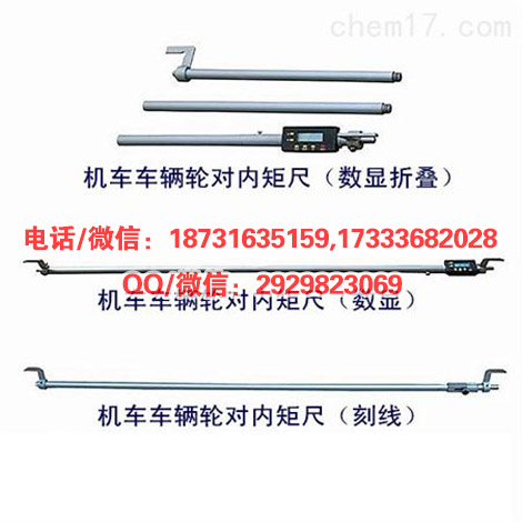 1430-1450mm刻线一体式内距尺轮对内距尺铁路测量工具