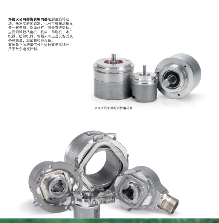 工作区域安全防护 海德汉编码器	ERN430 ID：385430-0F