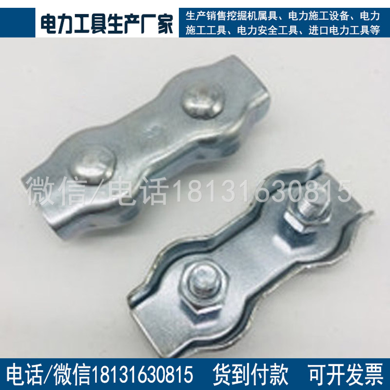 钢丝绳双夹头 双卡头 双夹头 卡头锁头卡扣质优价廉