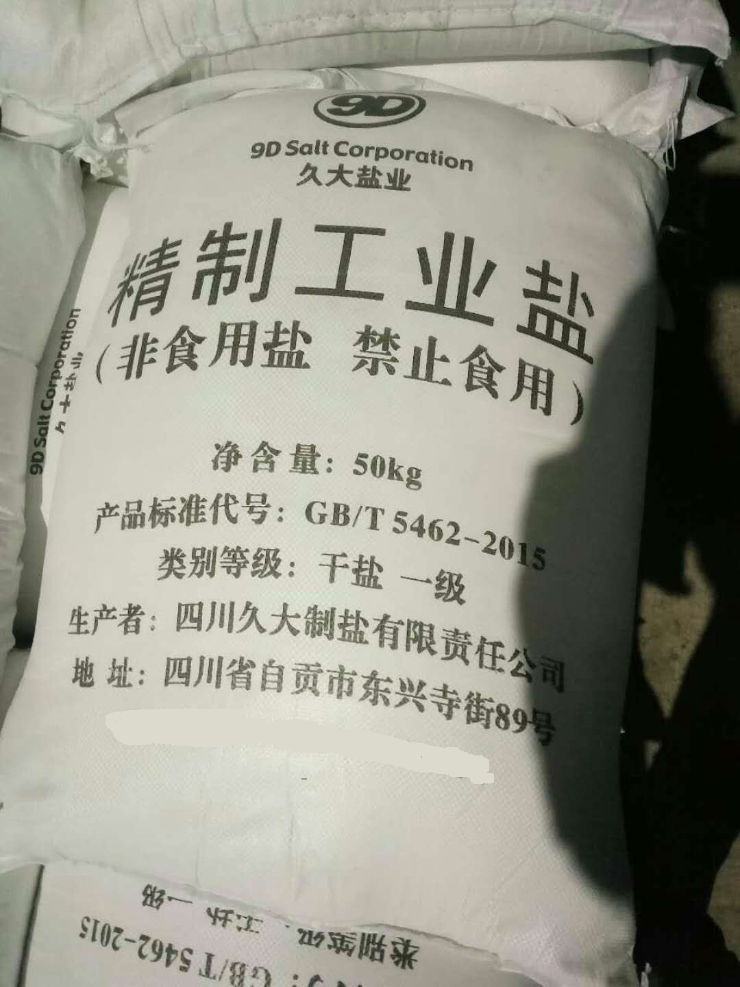 重庆四川锅炉软水氯化钠工业盐塑料密度分层