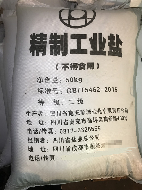 四川重庆氯化钠副产工业盐用途助溶剂软水盐厂家价格