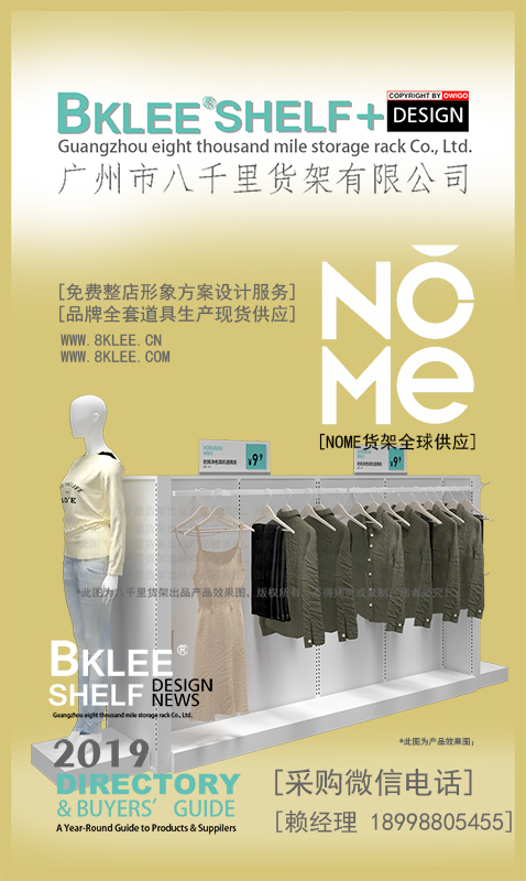 nome货架店加盟_官网nome货架店官网【图文】