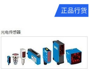 冲床定位  SICK传感器	IME08-04NNOZW2S