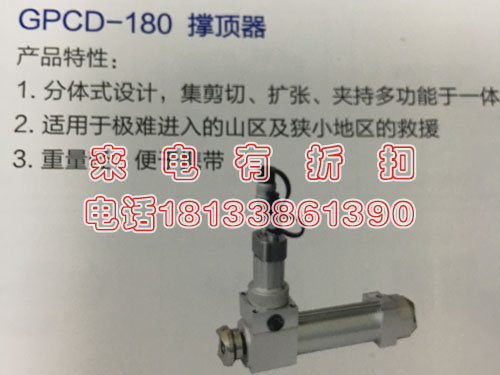 KORT GPCD-180撑顶器 消防破拆工具组 液压支撑顶杆