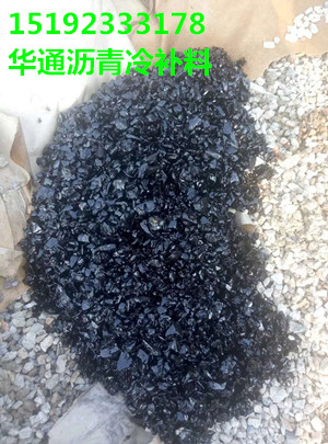 重庆沥青冷补料价格和冷沥青母液直供
