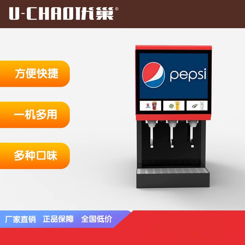 全自动可乐机雪碧机全国即买即发