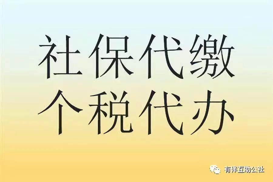 湘潭社保公积金代理公司，代办长沙企业社保五险，常德社保代理