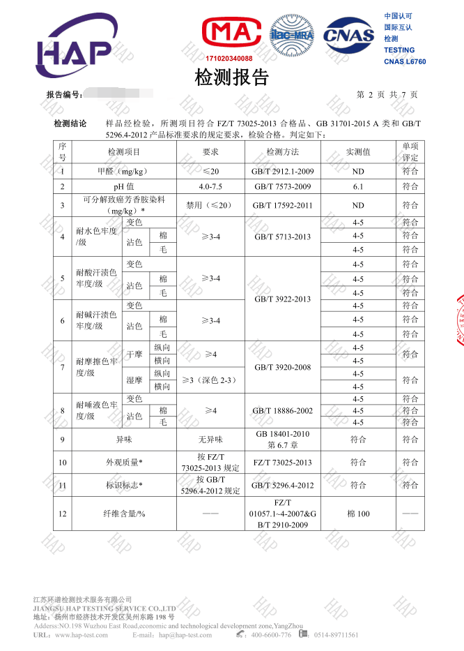 童装A类质检报告