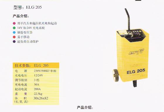 ELG205艾快充电机 智能充电机 便捷充电机详情图片