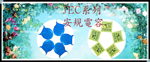 电吹风中安规电容所呈现的作用是什么呢