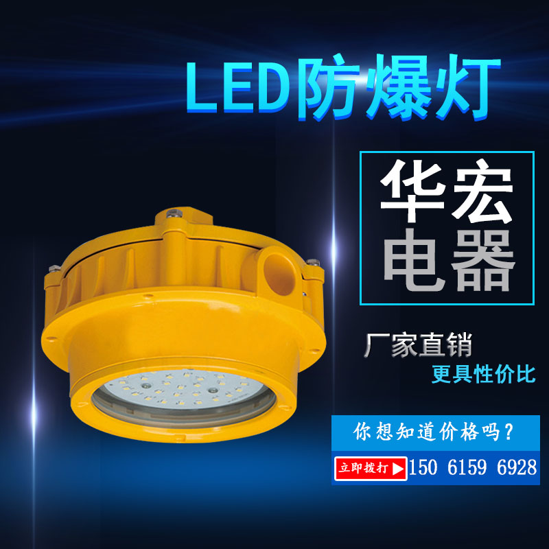 海洋王LED防爆平台灯BPC8762 免维护LED防爆灯5-10-15-20W