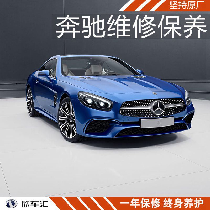 上海奔驰保养复位,奔驰后期维修保养贵吗
