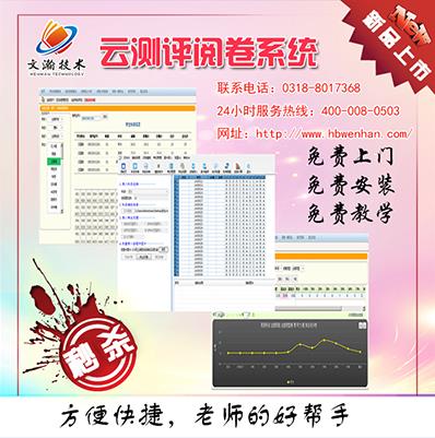 泊头市教师评卷系统 电子阅卷系统软件建设