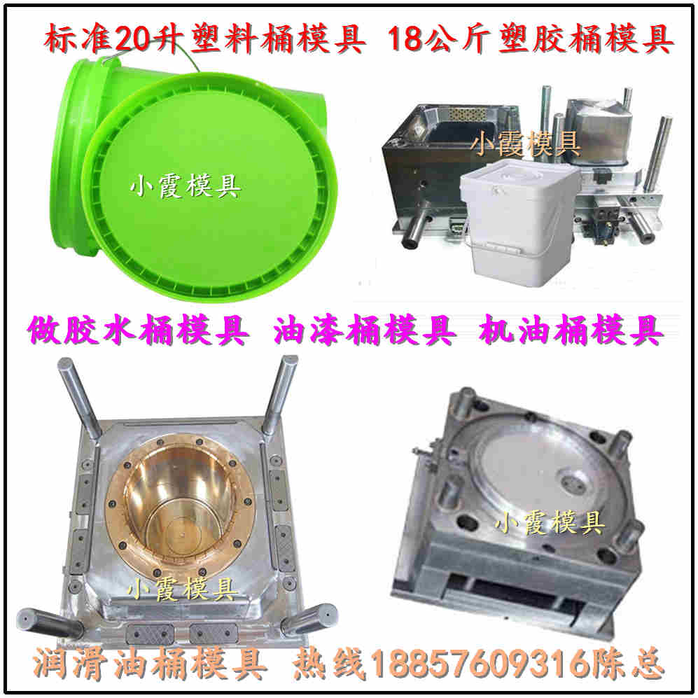 黄岩塑料模具厂家9.10.11.12.13升HDPE桶模具，圆桶模具源头厂家