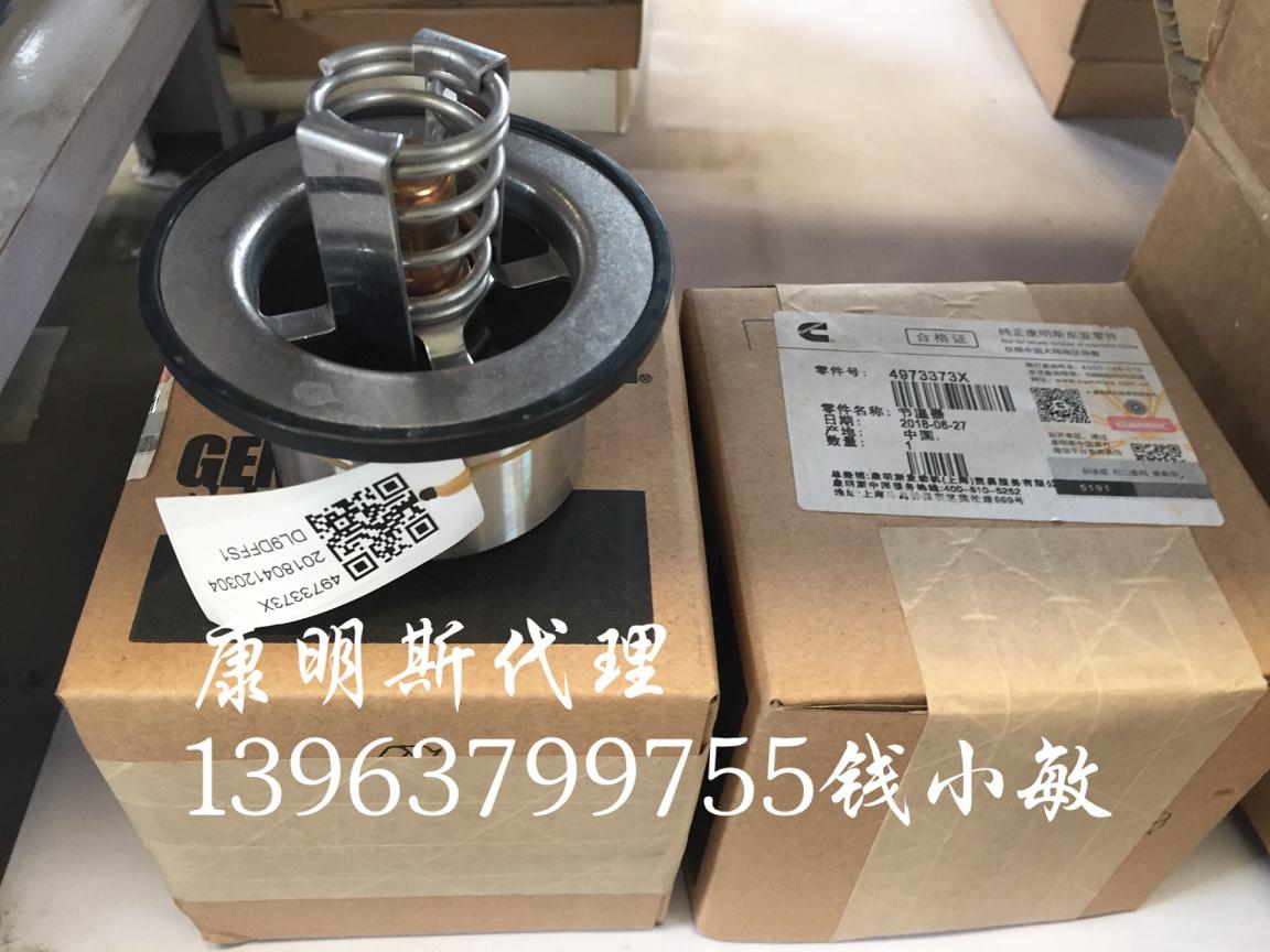 康明斯QSM11发动机节温器4973373X西康原装