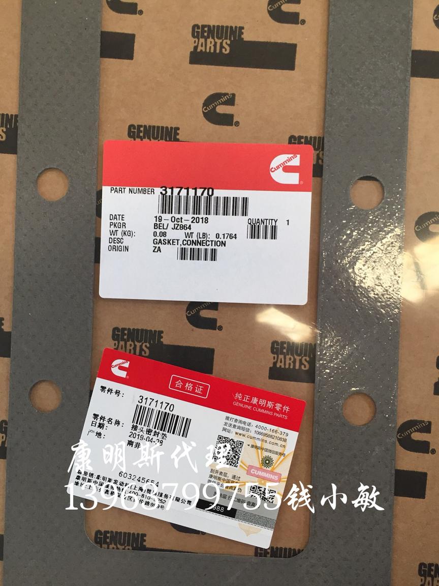 沃得重工W2260LC-8康明斯发动机中冷器上盖垫片3171170