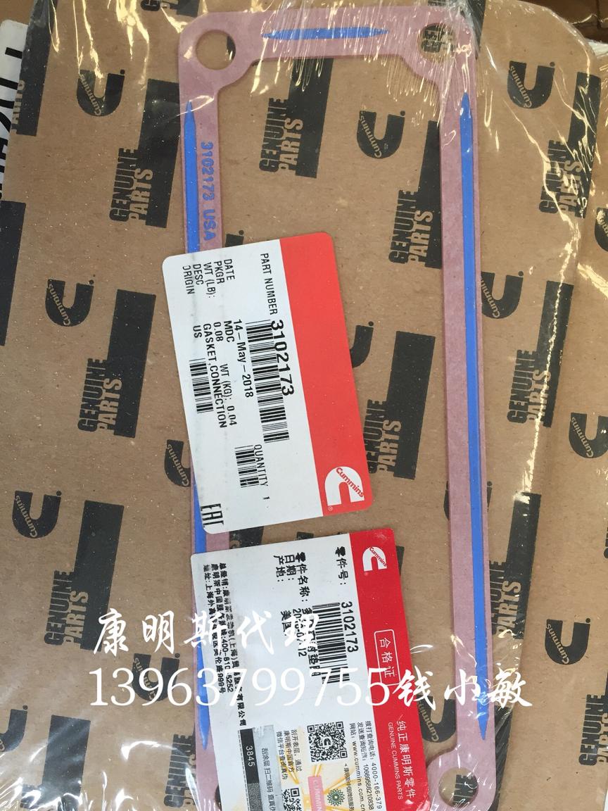 康明斯CUMMINS QSX15-C525发动机柴油机的3102173 接头密封垫