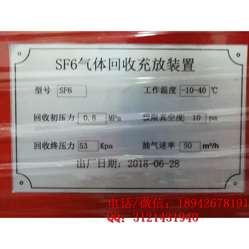 电力许可证承装sf6气体回收装置抽气速率≥40m³承装承修用设备