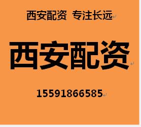 西安线下配资哪家公司好