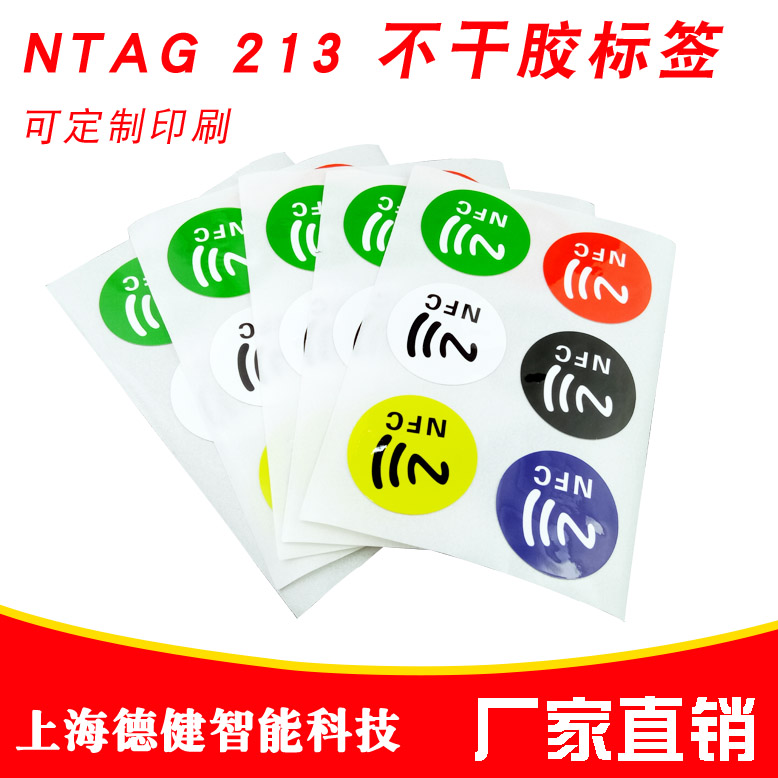 厂家直销NTAG213标签可定制印刷门禁考勤
