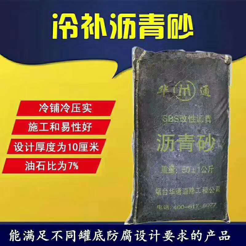 湖南永州油罐沥青砂垫层的定义及构造原理