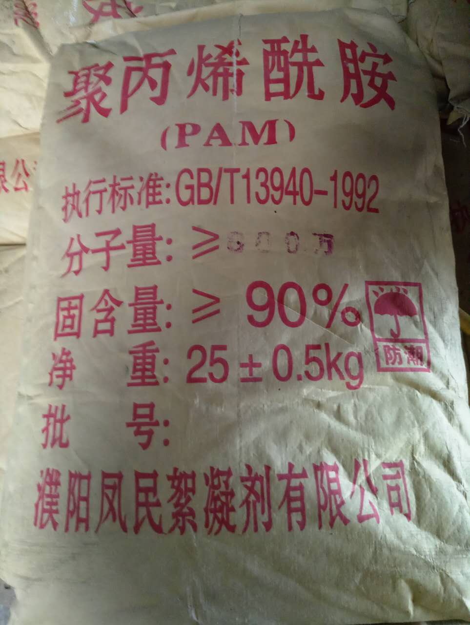 重庆聚丙烯酰胺PAM 阴离子阳离子非离子厂家