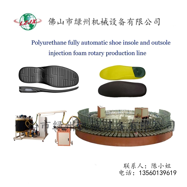 单双色鞋垫PU发泡设备 聚氨酯转盘式生产线制鞋机械