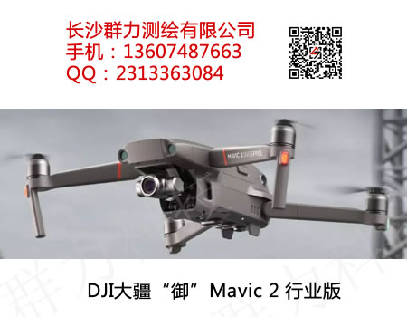 德保县供应大疆“御”Mavic 2行业版