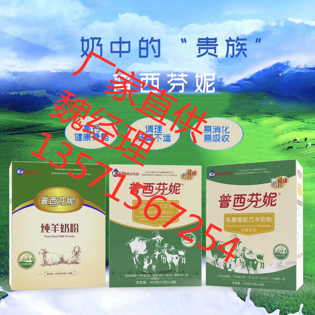 您好我们是羊奶粉代加工厂家承接OEM贴牌业务