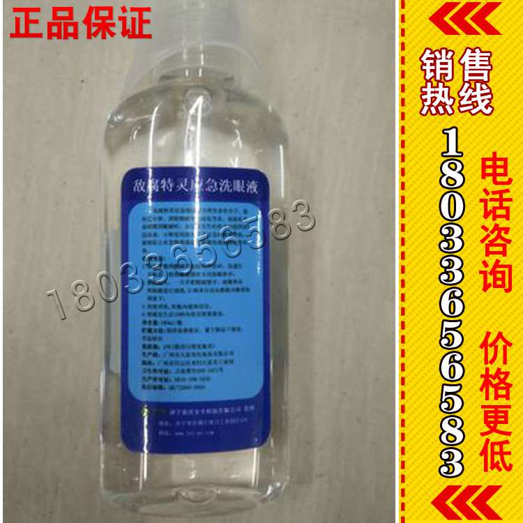 厂家直销洗立安敌腐特灵洗眼液180ml眼睛清洗液含洗眼杯