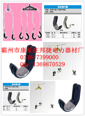 导线提升器/分裂导线提升器