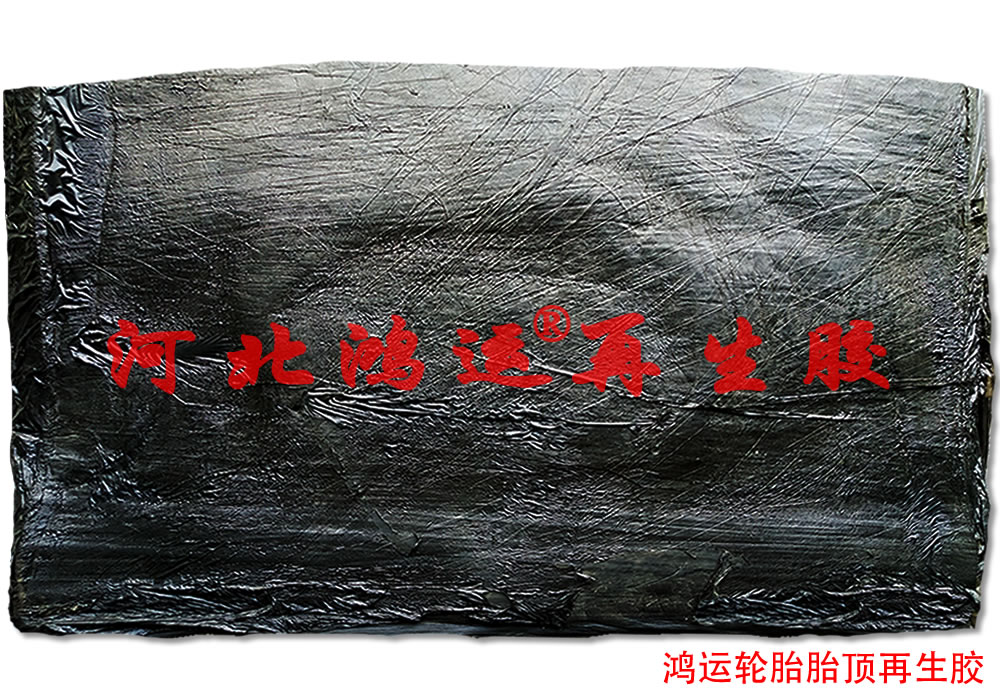 再生膠能生產哪些制品 生產膠條的再生膠