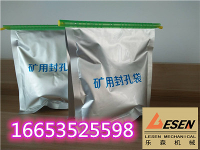 矿用瓦斯封孔袋耐久性好 410g500g封孔袋粘结力强密封性好