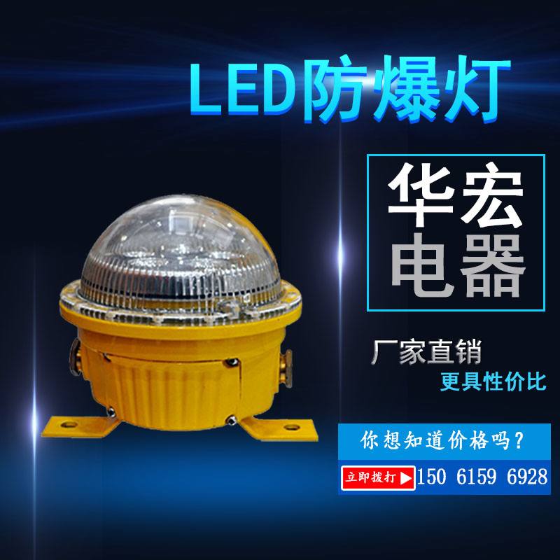 BFC8183固态免维护防爆灯BAD603防爆LED吸顶灯5w10w15w