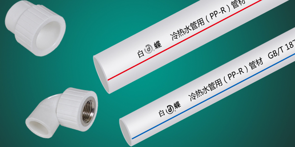 热门ppr塑料管颜色  广安ppr管道十大品牌前三