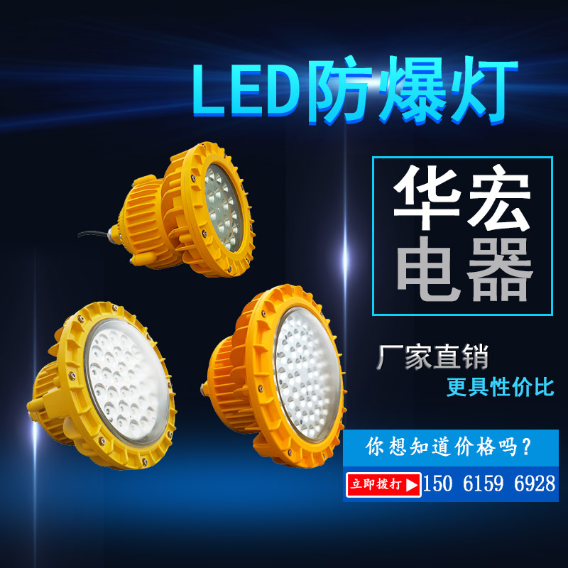 BAD808-M仓库新款LED防爆灯100W80W工厂LED防爆平台灯