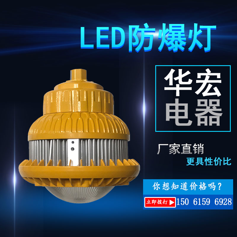 化工车间80WLED防爆吊杆灯OHBF810LED防爆灯防爆工厂灯