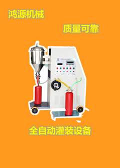 进贤生产厂家干粉灭火器灌装机供应