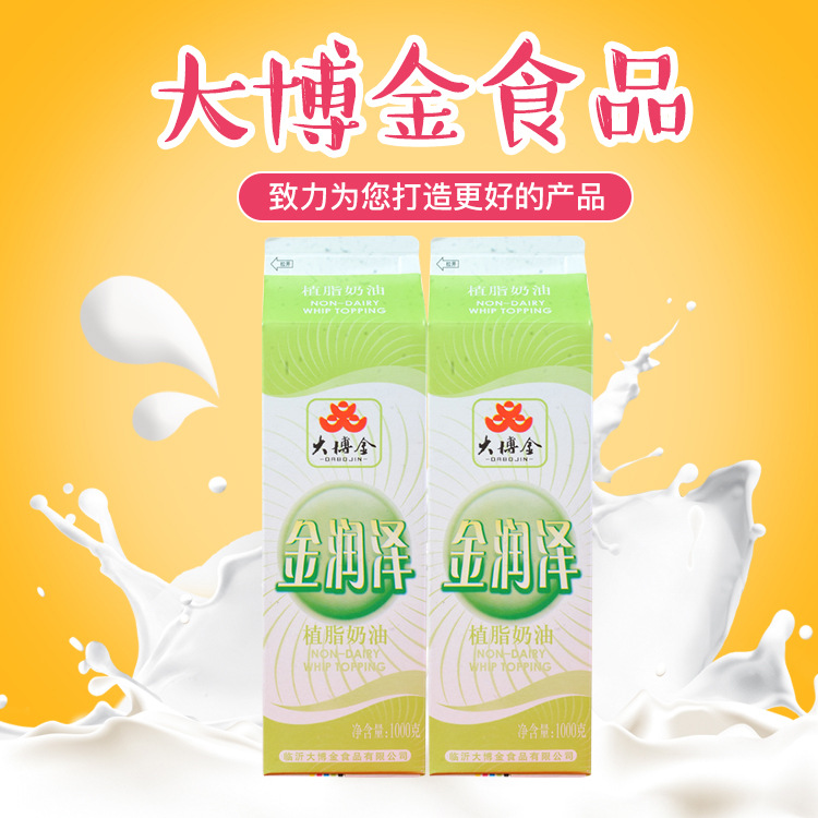 江苏奶油厂家招商 金润泽20乳脂奶油箱装12盒裱花冰激凌制作