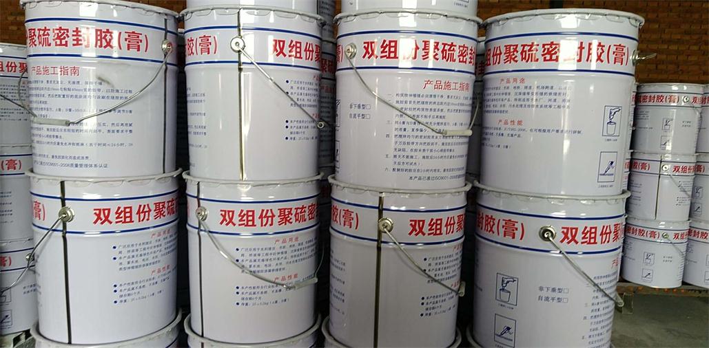 双组份聚硫密封胶跟聚硫密封膏使用方法