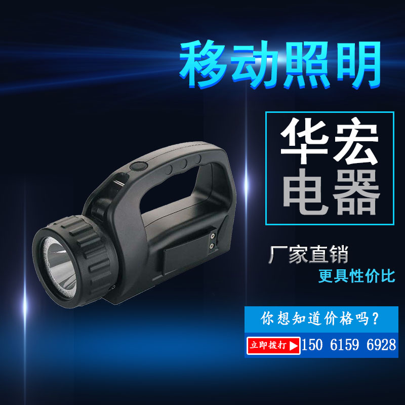IW5121手提式防爆巡检工作灯防爆手电筒-手提工作灯巡检应急灯