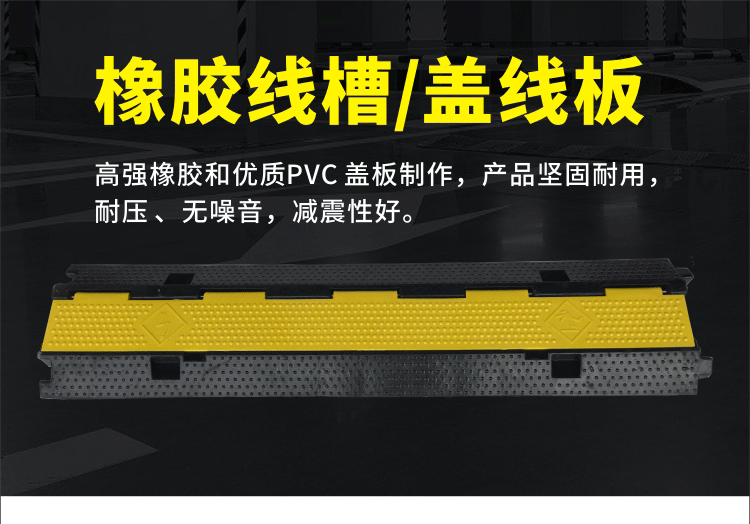 广东交通设施厂  线槽减速带  厂家直销
